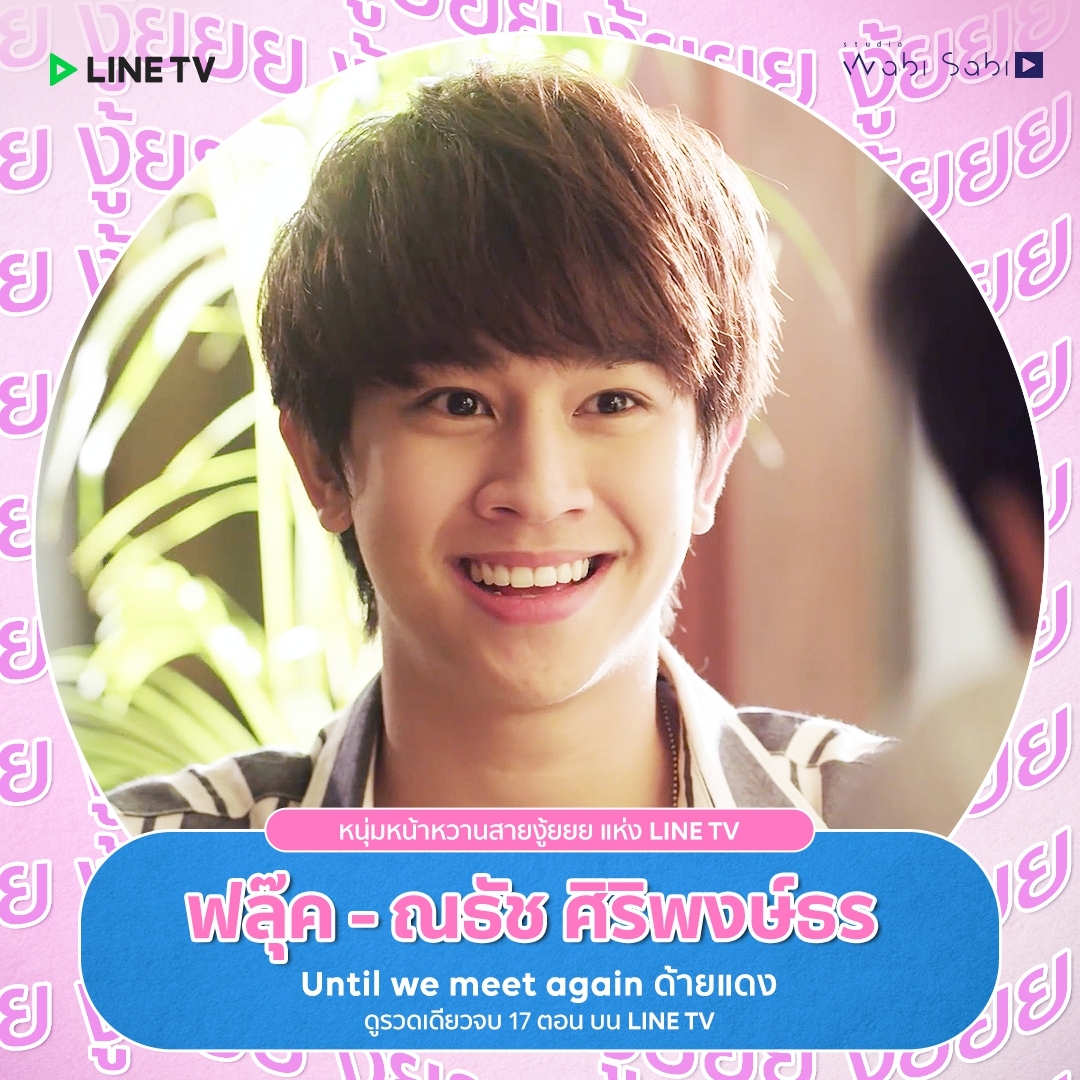 💚#fluke_natouch #เจ้าแก้มก้อน ของพี่! อยากอุ้มขึ้นหลังจริงๆ <a href="/FlukeNatouch/">NATOUCH 🐣</a> 

ดู #UWMAseries รวดเดียวจบ 17 ตอนบน #LINETV เลย!
> tv.line.me/v/10814170