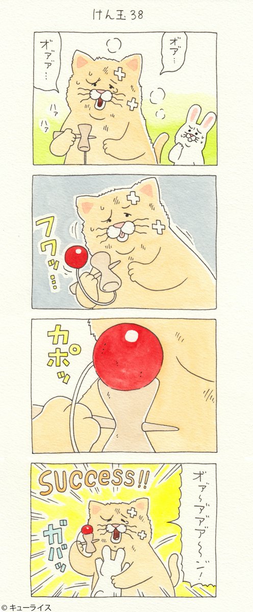 4コマ漫画 ネコノヒー「けん玉38」。
単行本「ネコノヒー4」発売中!→ https://t.co/rkR9Q2yERK

グッズ付きデラックスパック→https://t.co/HvsJ3rstxe

#ネコノヒー #キューライス 