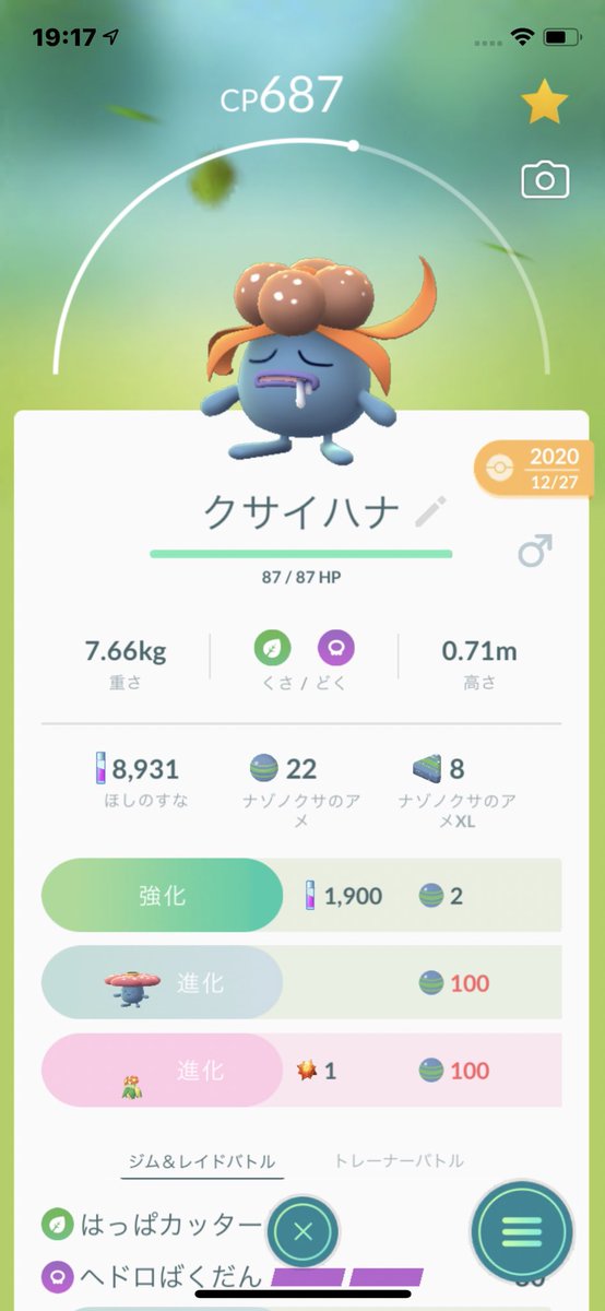 ポケモンgo ラフレシアの入手方法 能力 技まとめ 攻略大百科