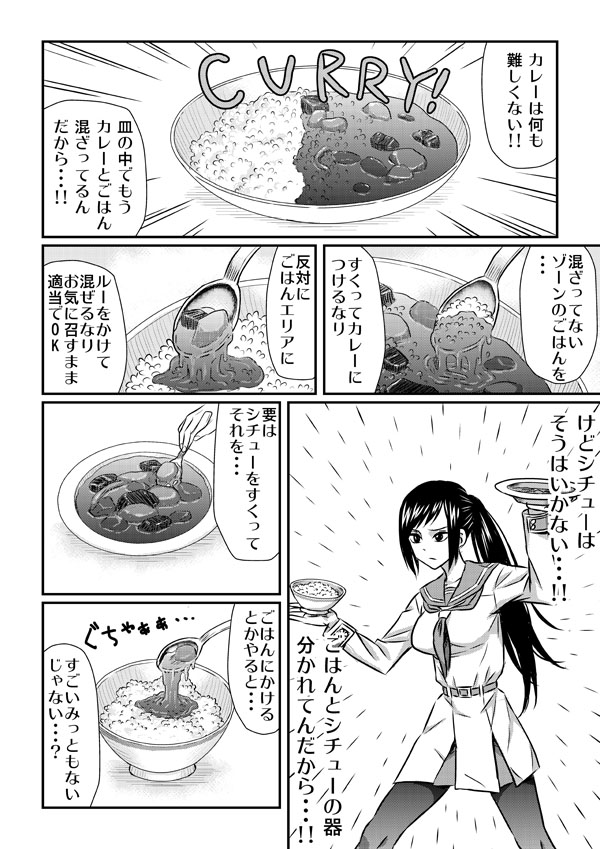 正しいシチューの食べ方が分からないJK 1/2 