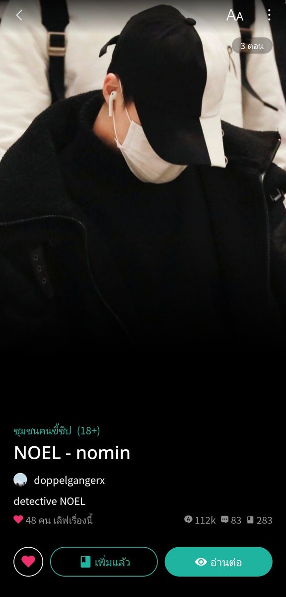 silence423_nm's tweet image. ใครชอบแนวเจโน่คลั่งรักน้องแจมินมาเลยครับ โนเอล(จน.) เป็นเจ้าหน้าที่ FBI ทำคดีส่วนเจมี่(จม.)เป็นคุณหมอนิติเวชที่รับผิดชอบเคสเดียวกับโนล จะบอกว่าคุณหมอสวยมาก สวยแบบซุกซนปรายตามองยิ้มหวานๆจนเมะม๋าวิ่งตามอ่ะคับ😢แส้บมาก  #Noelnm #nomin 
readawrite.com/a/b823bf746c87…