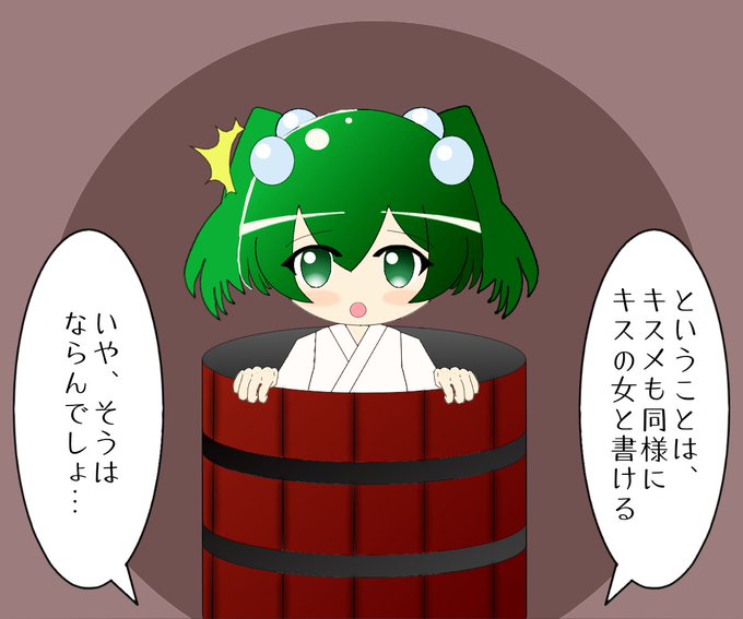 豆もやし奴さん がハッシュタグ キスメ をつけたツイート一覧 1 Whotwi グラフィカルtwitter分析