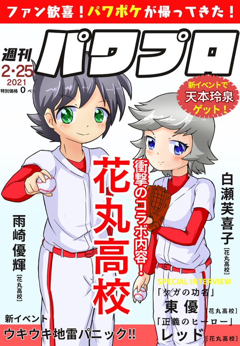 Liste Des Tweetsパワポケ豆知識 情報センター 祝 パワポケr今冬発売 A Donne Le Hash パワプロ 1 Whotwi Analyse Graphique Twitter Liste Des Tweetsパワポケ豆知識 情報センター 祝 パワポケr今冬発売 A Donne Le Hash パワプロ 1 Whotwi Analyse Graphique Twitter