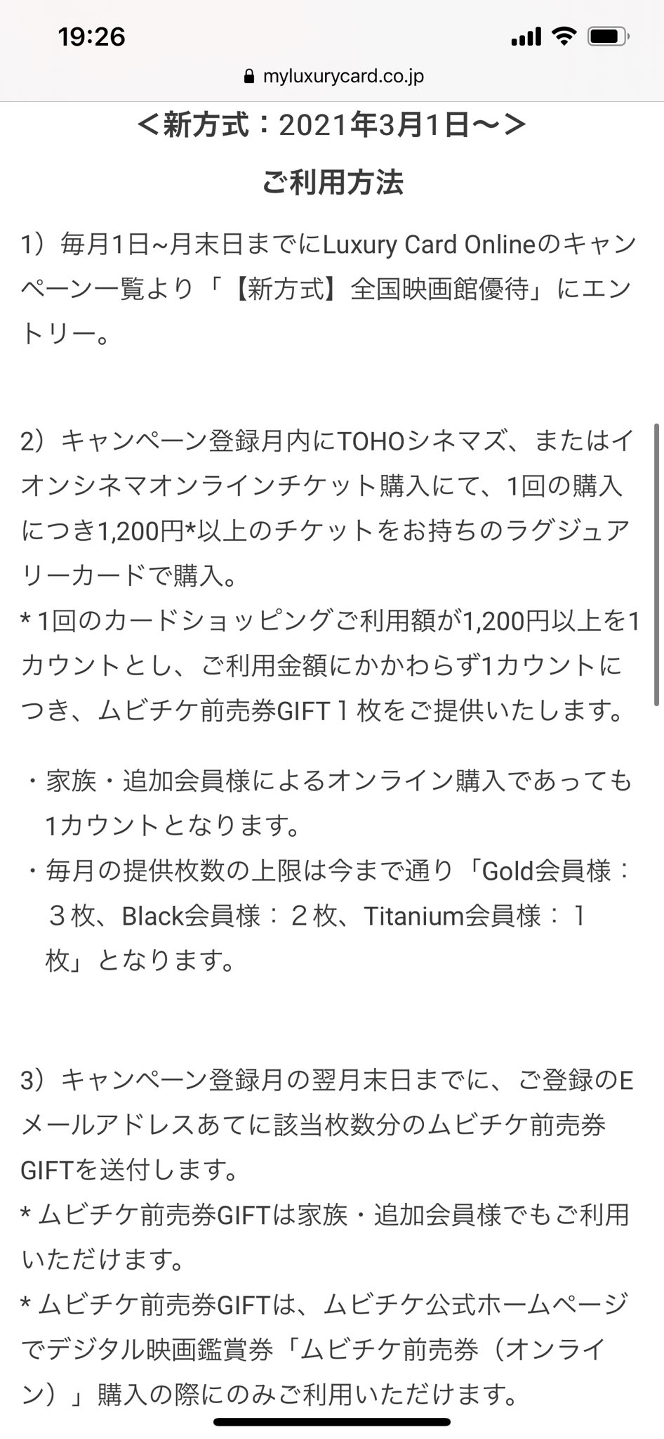クレジットカード完全比較 Taro ラグジュアリーカードの新方式の全国映画館優待でムビチケ前売券giftをもらいました 3月に映画を見た分がさっきメールで届きました 有効期間は21年10月11日までと約半年あるので あせらずゆっくり使えそうです