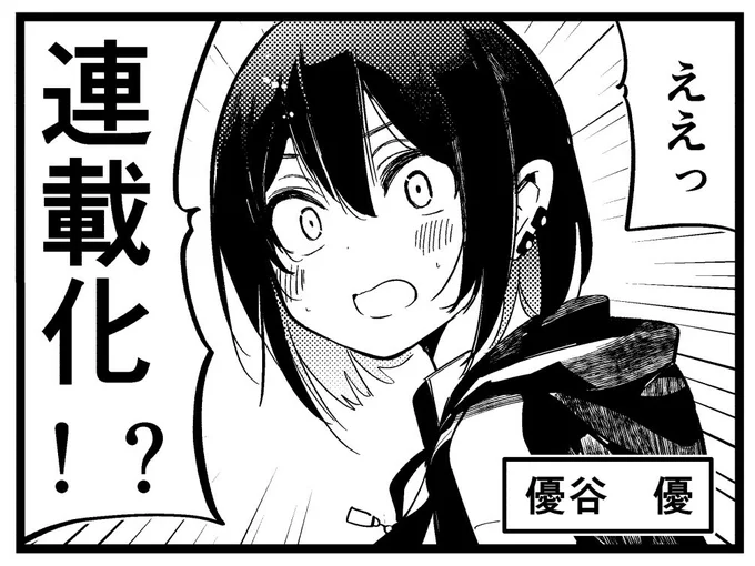 沢山の皆様のご協力により、まんがタイムKRキャラット5月号から「ばっどがーる」の連載が決定致しました!本当に有難うございます…✨

拗れていく3人の関係を面白おかしく描いていくつもりですので、今後とも応援頂ければ幸いです…!!

ばっどがーる連載化記念漫画↓ 