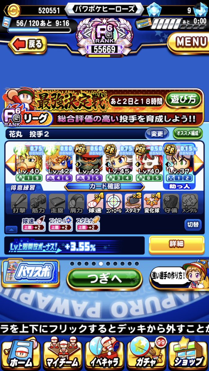 パワプロクンポケット Twitter Search