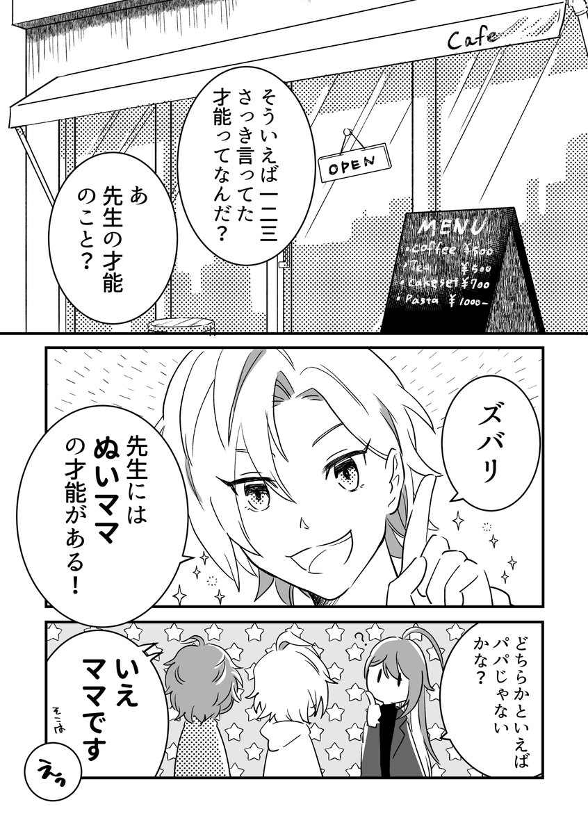 【3/14CLB新刊サンプル】
ぬいママの才能に目覚めた先生?とまてんろぬいとおさなな??のほのぼのギャグ本です。
CP要素なし/A5/40P/¥400 ツリーに続きます
(1/2) 