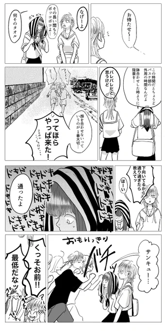 思い出小話 親友編 31

#漫画 #エッセイ #いじめ #中学生 #思い出話 