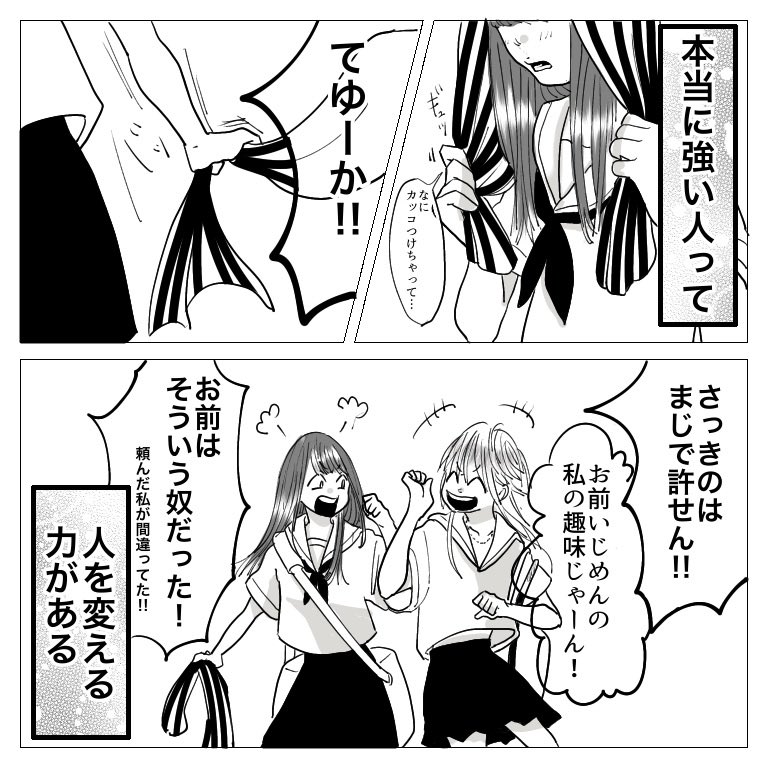 思い出小話 親友編 31

#漫画 #エッセイ #いじめ #中学生 #思い出話 