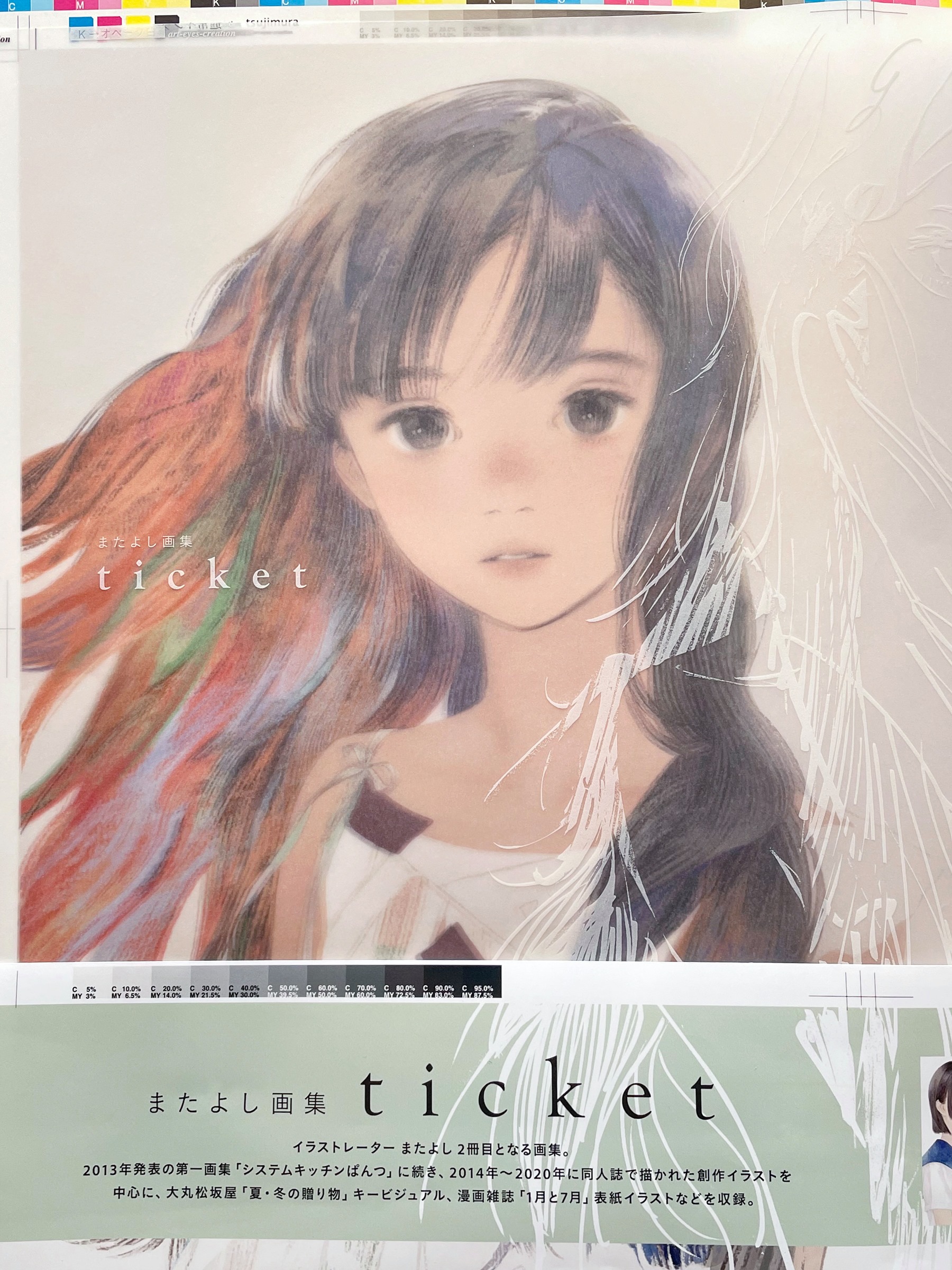 またよし画集 ticket | またよし, 1月と7月 |本 | 通販 | Amazon