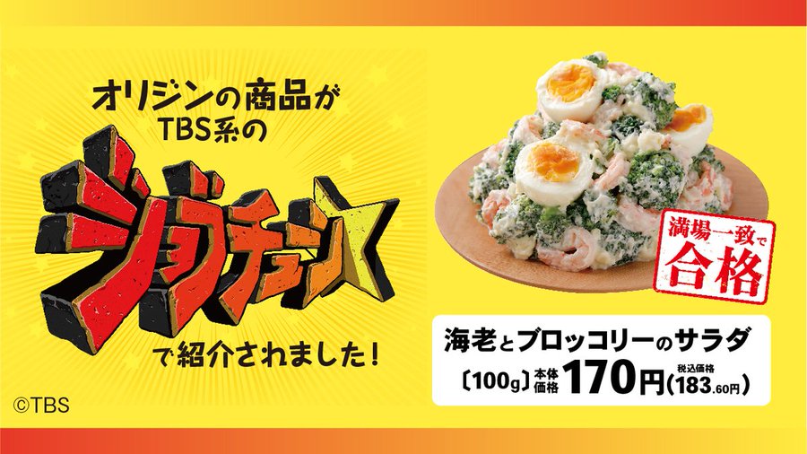 ジョブチューン オリジン弁当vs一流料理人 判定結果まとめ イチ押しランキング テレビから始まるエンタメ情報