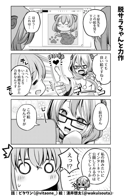 ブラック企業を辞めた女の子がお絵描きを始める話? その④ 