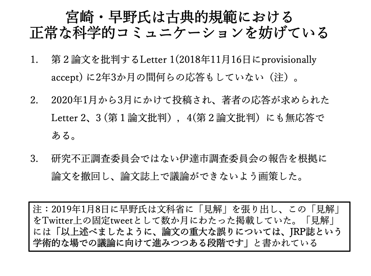 Mami Tanaka On Twitter 早野氏が文科省に提出した見解 引用ツイート内画像 には 以上述べましたように 論文の重大な誤りについては Jrp誌という 学術的な場での議論に向けて進みつつある段階です と書かれているけれど 議論できないよう論文を撤回した Https
