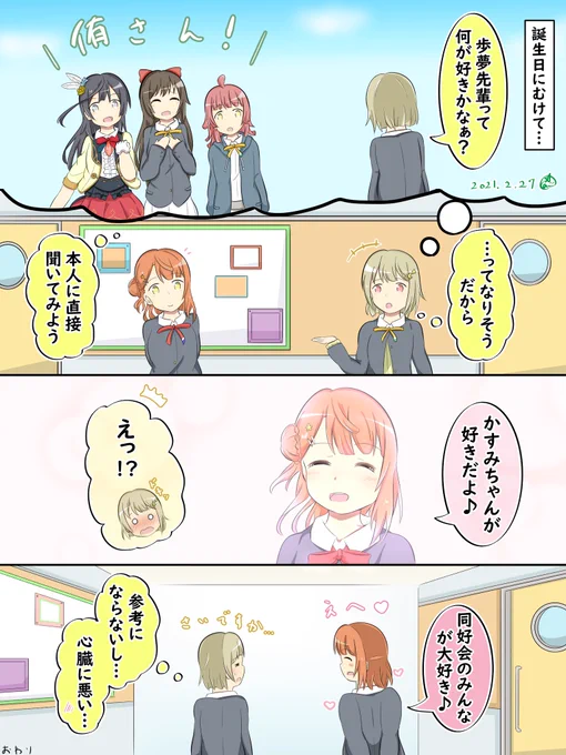 ふいうち🎀👑

#虹ヶ咲 