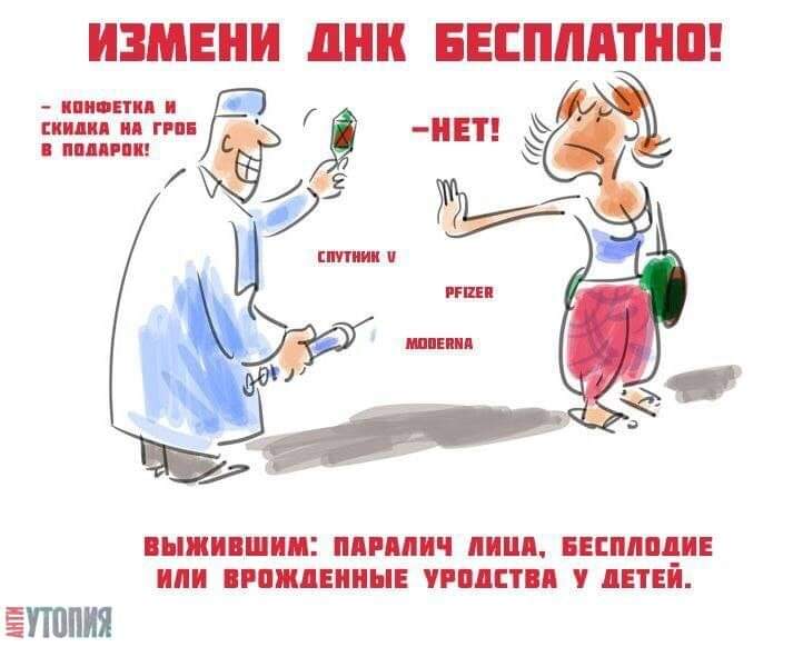 Принудительно добровольная вакцинация. Принудительная вакцинация. Нет принудительной вакцинации. Рисунок против вакцинации. Принуждение к прививкам.