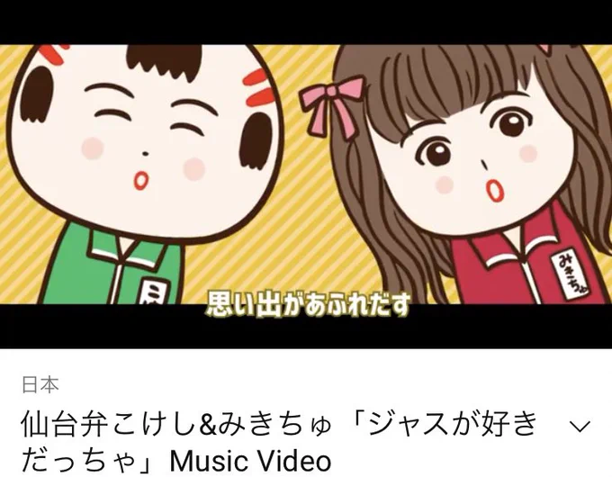 「ジャスが好きだっちゃ」は人気ゲーム(塊魂、リッジレーサー、エースコンバット、ことばのパズルもじぴったん)等の作曲ばしている、大久保博さんに曲のアレンジしてもらったっちゃ〜!いぎなしうれすぃなや〜!楽しいゲームの世界のような、ポップでめんこい曲だっちゃ〜♪
https://t.co/hbU9X1XCnT 