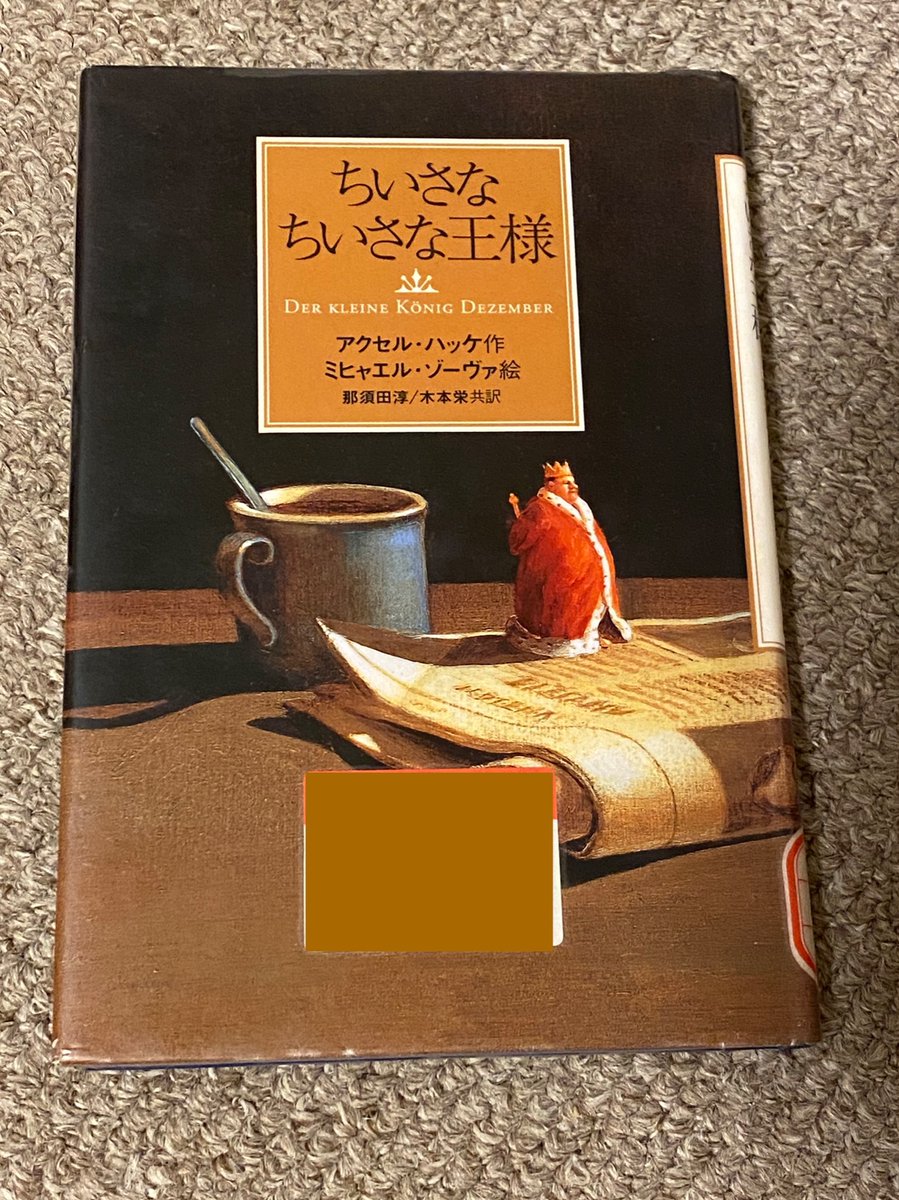 ちいさなちいさな王様