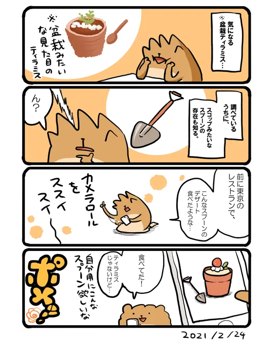 スコップ型スプーン #エッセイ漫画 