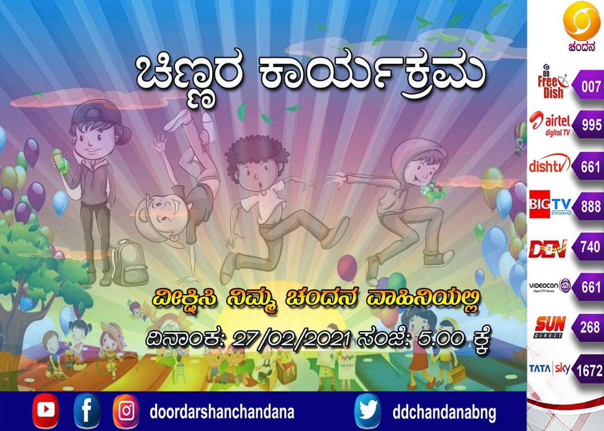ddchandanabng's tweet image. Watch #ChildrenProgram Today at 5PM.