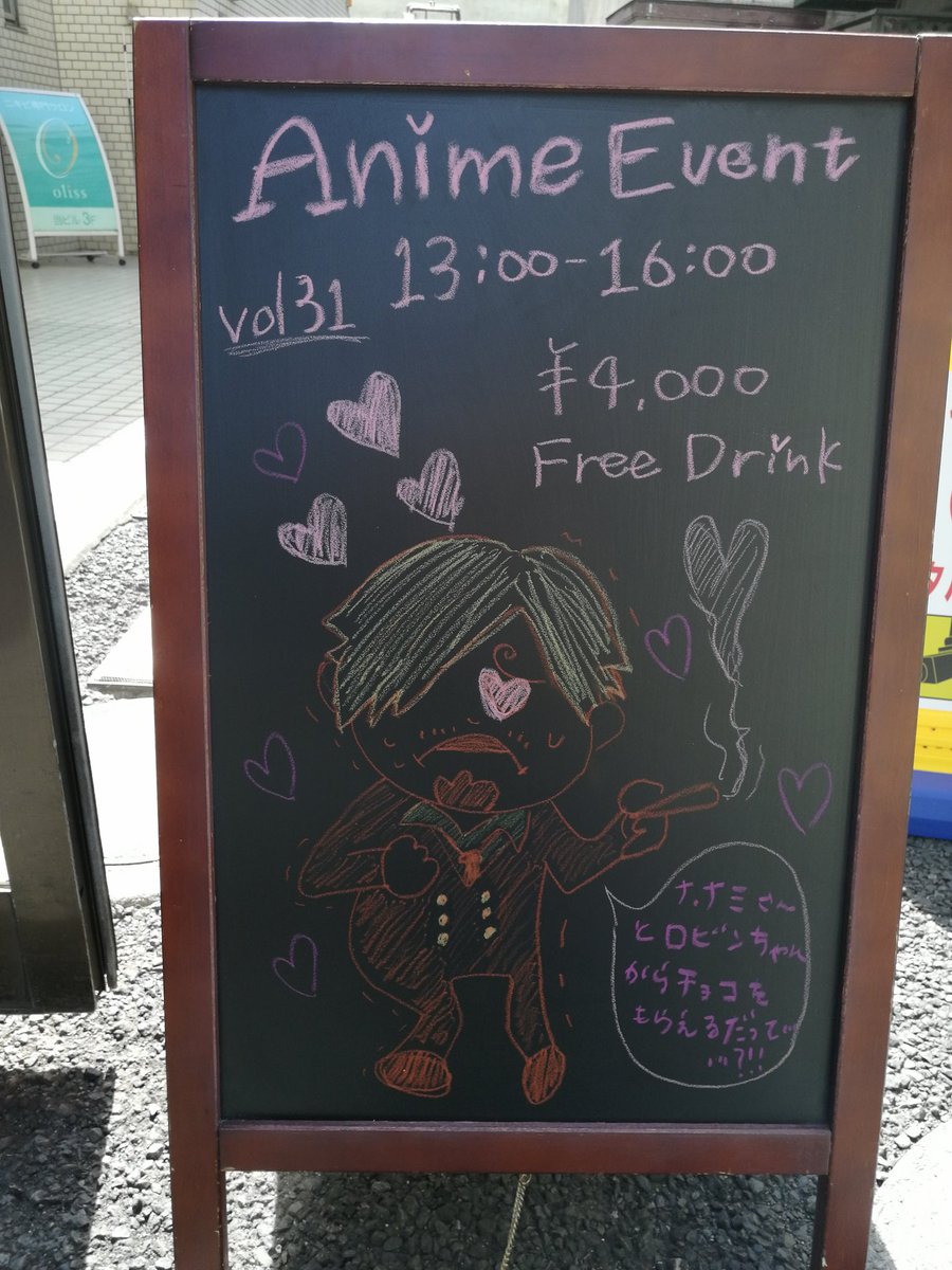 アニメオフ会