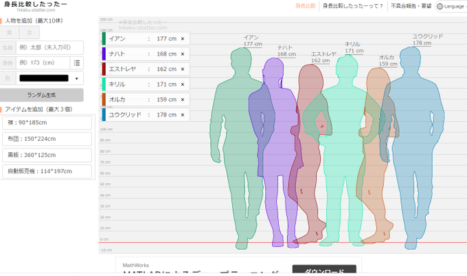 身長比較のtwitterイラスト検索結果 古い順