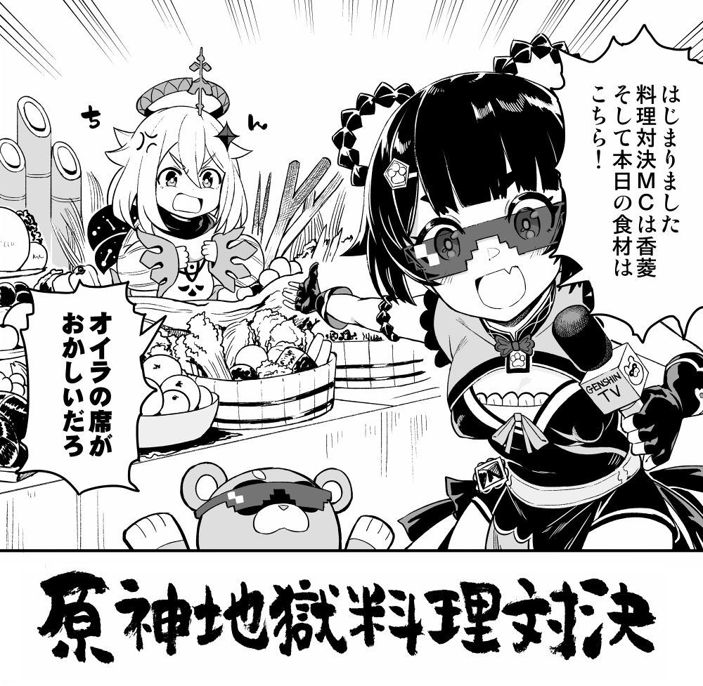 原神コミックアンソロジーに漫画を描かせていただきました!モンド組とベネット君が料理で冒険だ!冒険! 