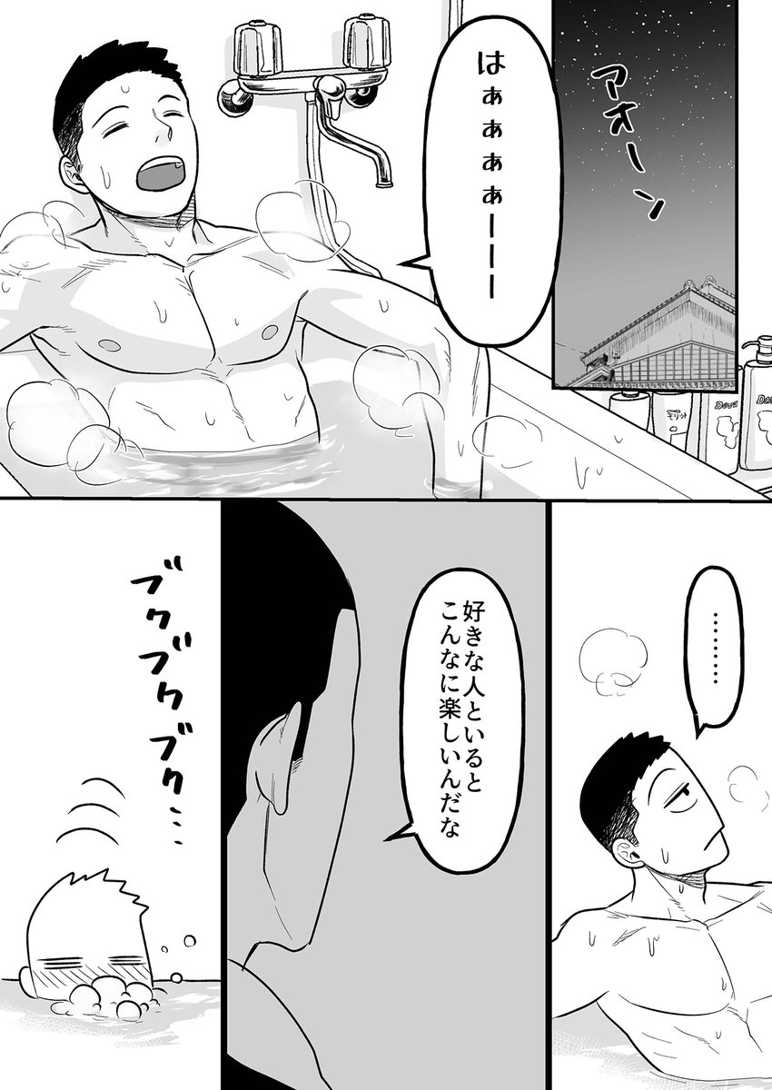 「コワモテ男子の弁当が美味い理由」最新話更新しました!
サンプルです!(1/2) 