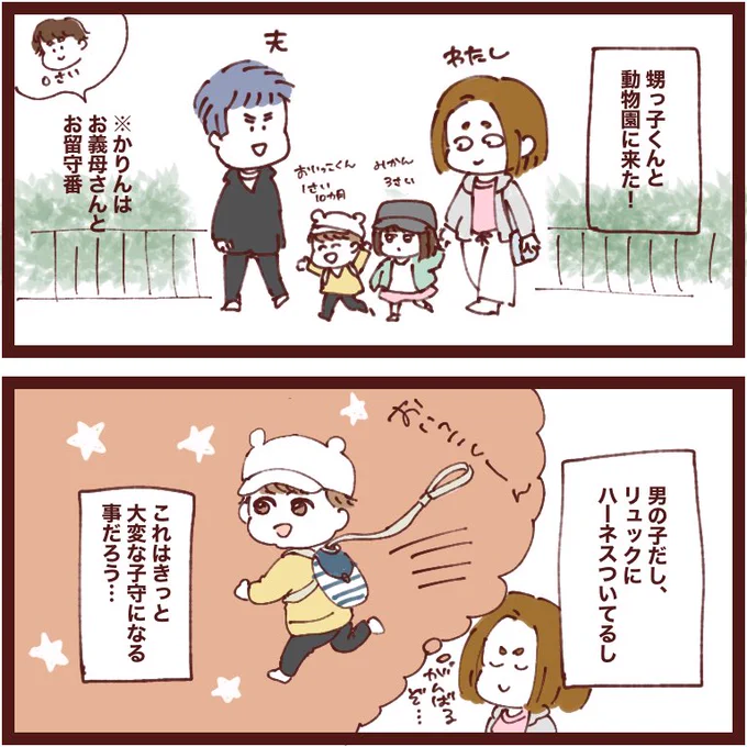 男の子=大変ってイメージが変わった話#育児漫画  #みかりん日記 