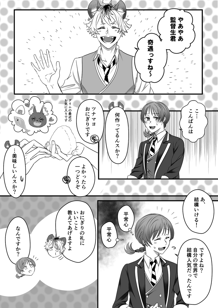 あなただからです。
※男装監督生♀
※ラギ監
リプの続き
#twstプラス 