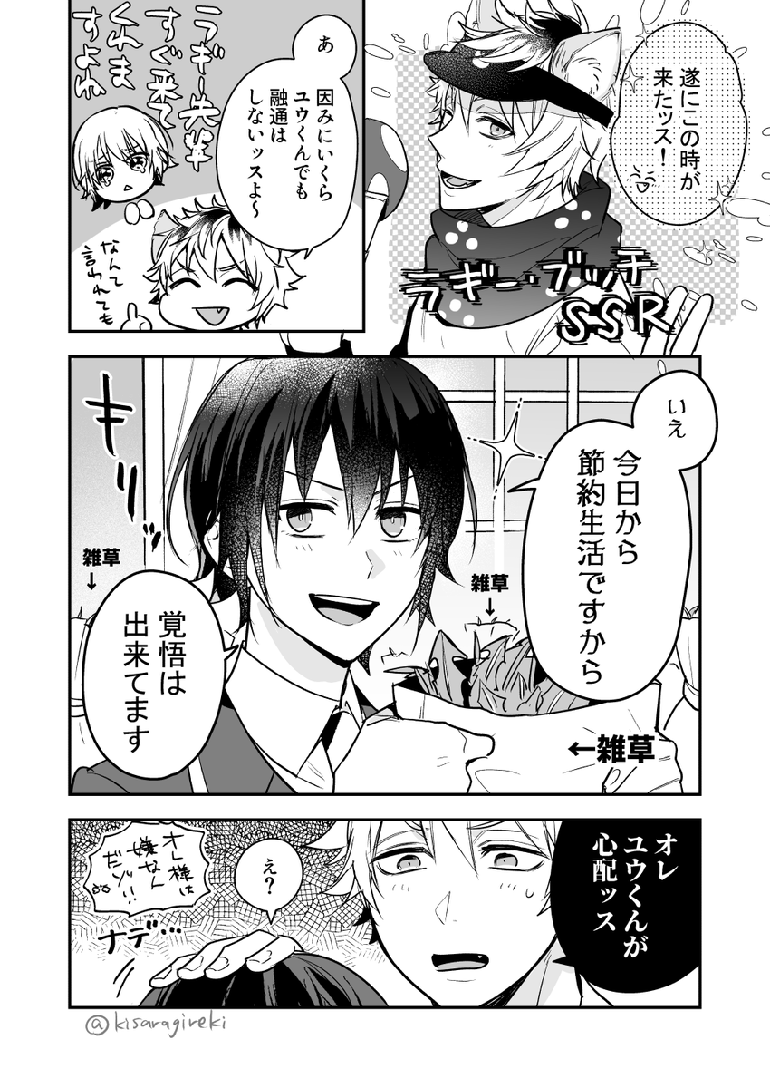 ⚠ラギ監(顔あり男装監督生)
「育て方を間違えたッス」
SSRおめでとう!
#twst_NL 