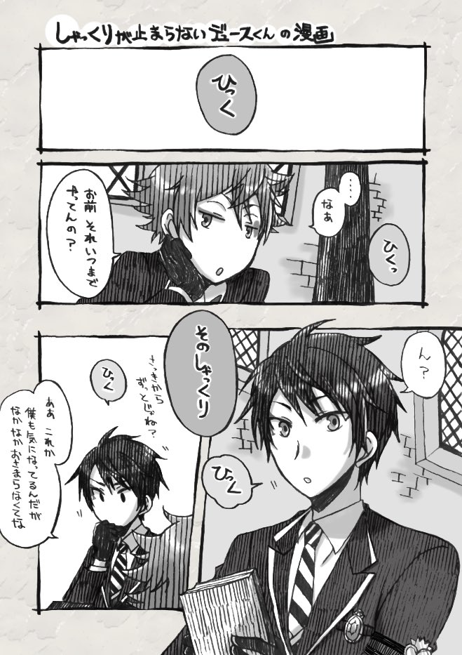 しゃっくりが止まらない
①

※クルデュ(お付き合い済
※全10P+おまけ
#twst_BL 