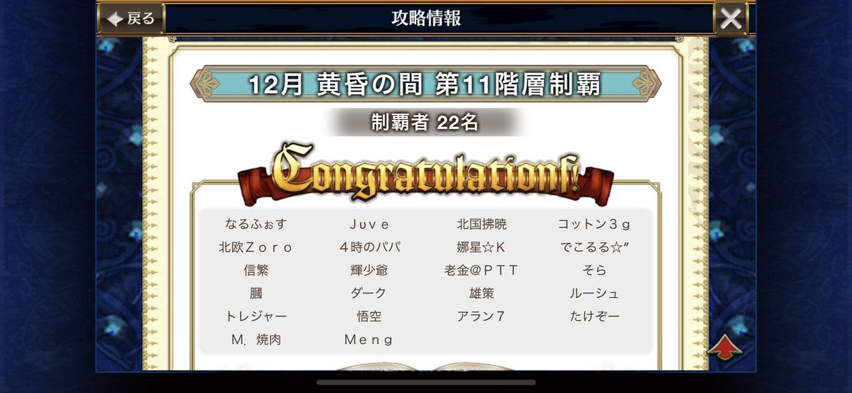 OYMaru's tweet photo. 7年続けたチェンクロに幕を閉じようと思います。
元々大きな目標を立ててましたが達成してしまったことにより燃え尽きた感じです💦
(具体的には踏破1位取得、ユグド祭クイズかTAで壇上、更新後の年代記初月期間内クリア、総親愛度10万…など)
フレンドは申し訳ないので解除しました！
ありがとう！ https://t.co/feVmjJaXal