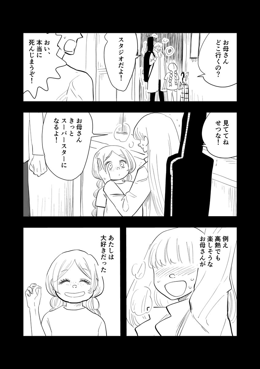 「鳴らせ」シリーズ
「あなたはどこにいますか」(2/4)
#マンガが読めるハッシュタグ 
#創作漫画 