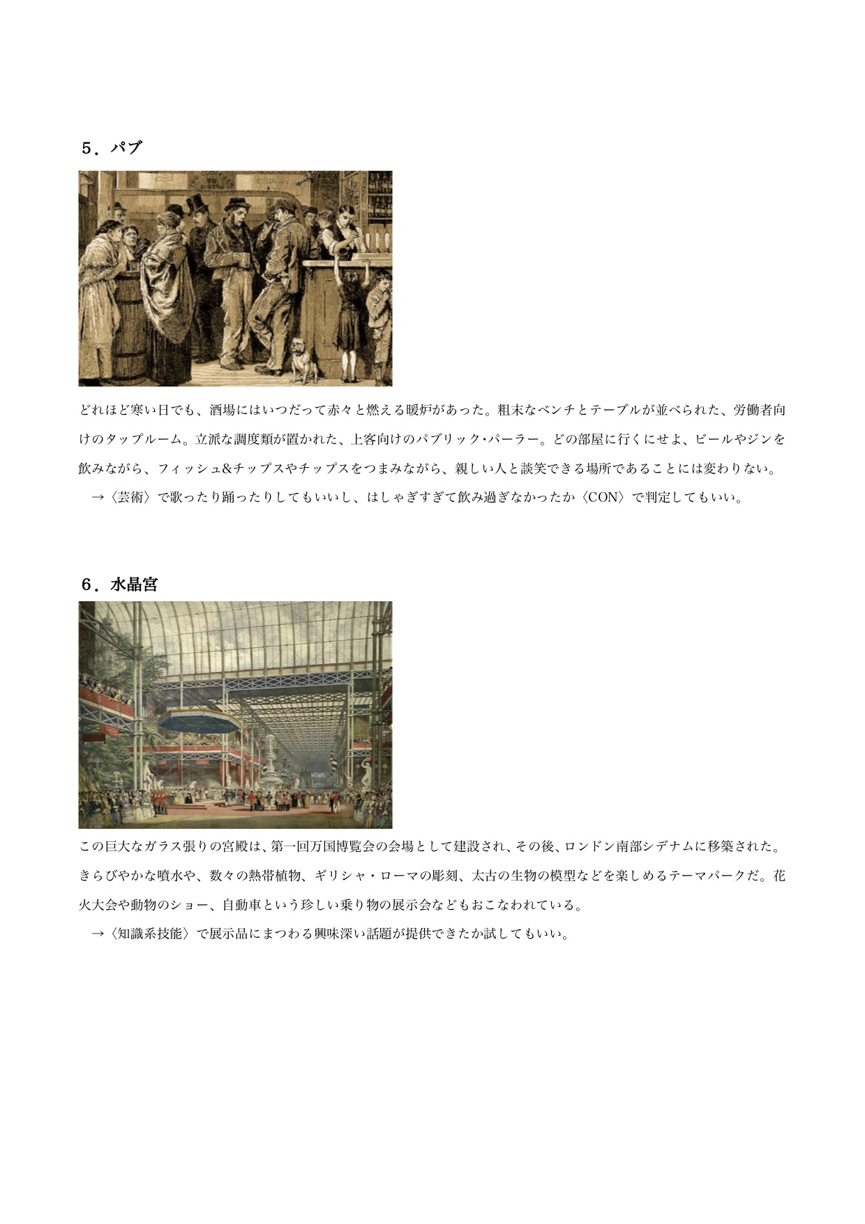Gisyo 再 ヴィクトリア朝のデートスポット表 全階級対応 をつくってみました バディものや ヒロインとの交流や Npcの恋路を応援するイベントなどにお使い下さい 別にデートじゃなくてもok Cocガスライトを想定していますが クトゥルフ神話 Gisyo 再 ヴィクトリア朝のデートスポット表 全階級対応 をつくってみました バディものや ヒロインとの交流や Npcの恋路を応援するイベントなどにお使い下さい 別にデートじゃなくてもok Cocガスライトを想定していますが クトゥルフ神話