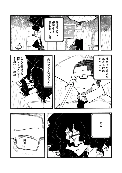 「鳴らせ」シリーズ
「あなたはどこにいますか」(4/4)
#マンガが読めるハッシュタグ 
#創作漫画 