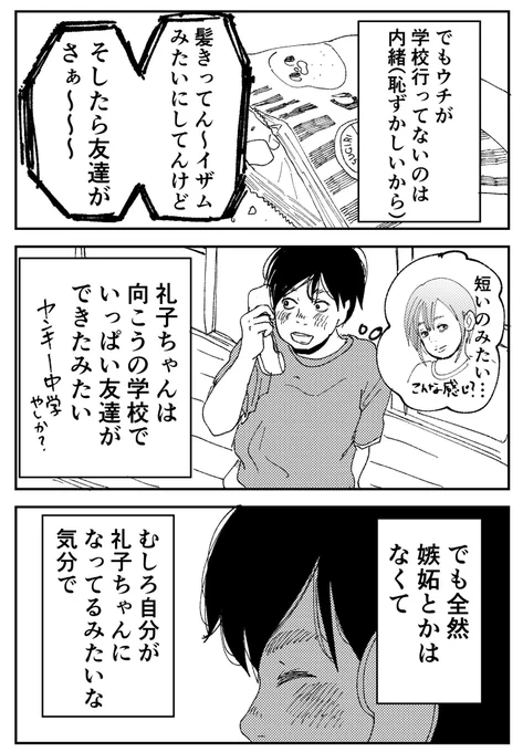 「レイコ」⑩

#コルクラボマンガ専科 
#漫画が読めるハッシュタグ 