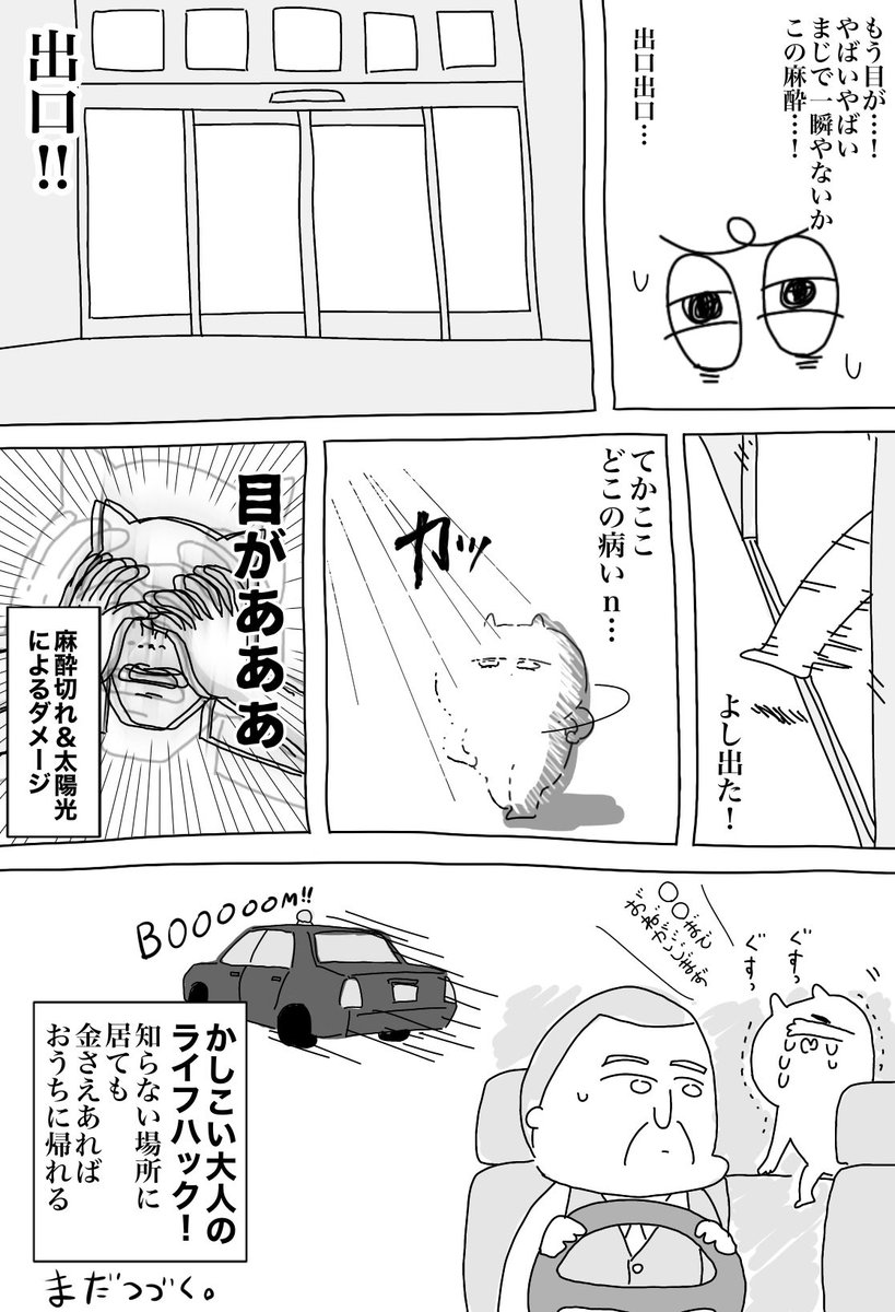 目が痛すぎて救急搬送してもらった時の話。③ 