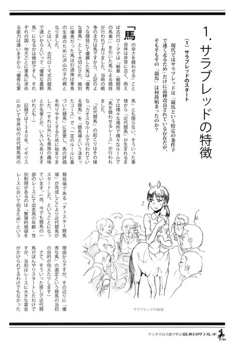 ウマ娘といえば昔合同誌サークルでサラブレッド本出してたわ(文:肉どうふ氏 