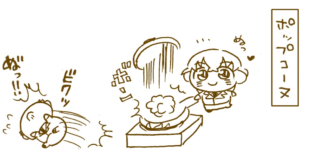 そういえば前にポプコン漫画描いたな～?って発掘してきた🥳 