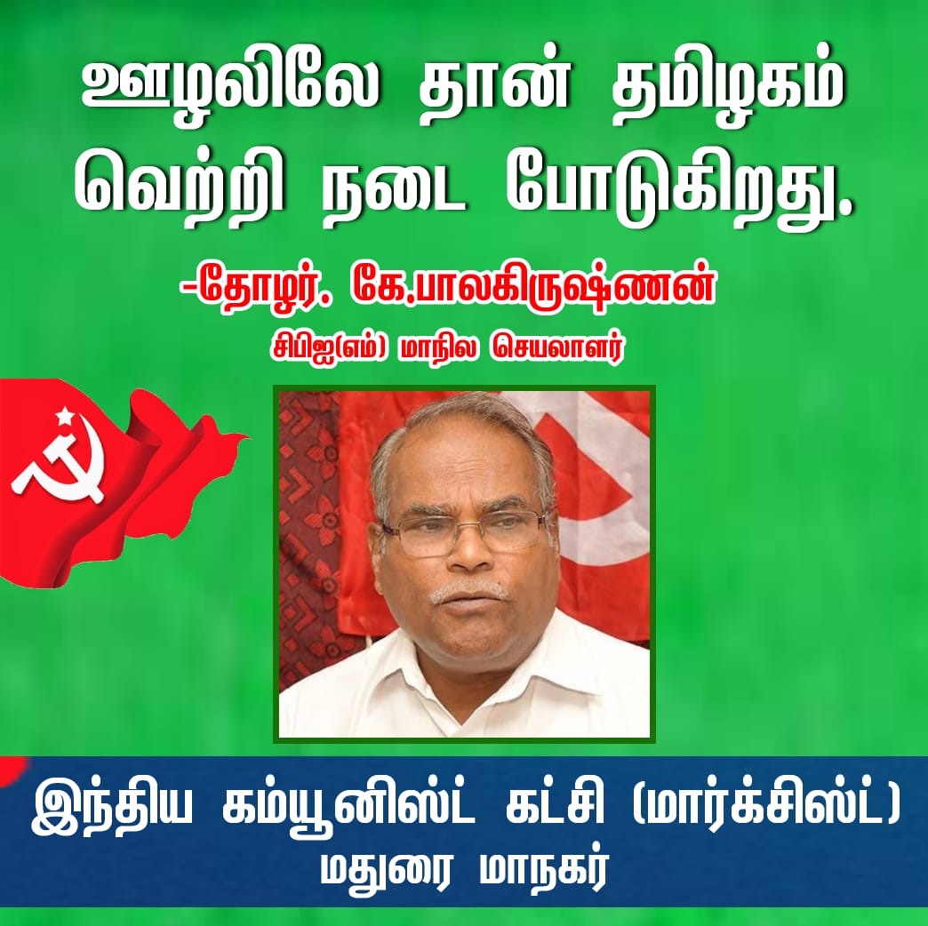 BonyFace82's tweet photo. @DyfiNadu @tncpim @TamilTheHindu @CMOTamilNadu @INCTamilNadu
@grcpim @cpimspeak #SaveTamilnadu #SaveMadurai https://t.co/9XWK4otNRh