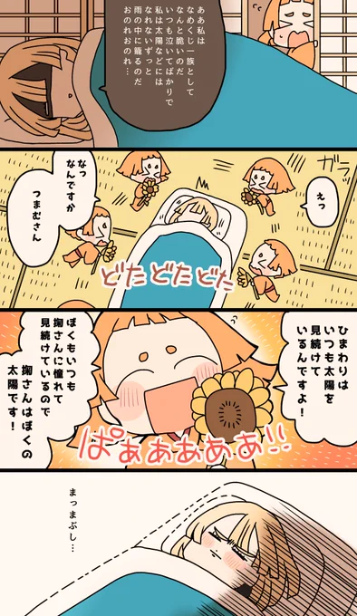 【創作】落ち込んだ掬さんを元気づけたいつまむくん #三匹の悪党 