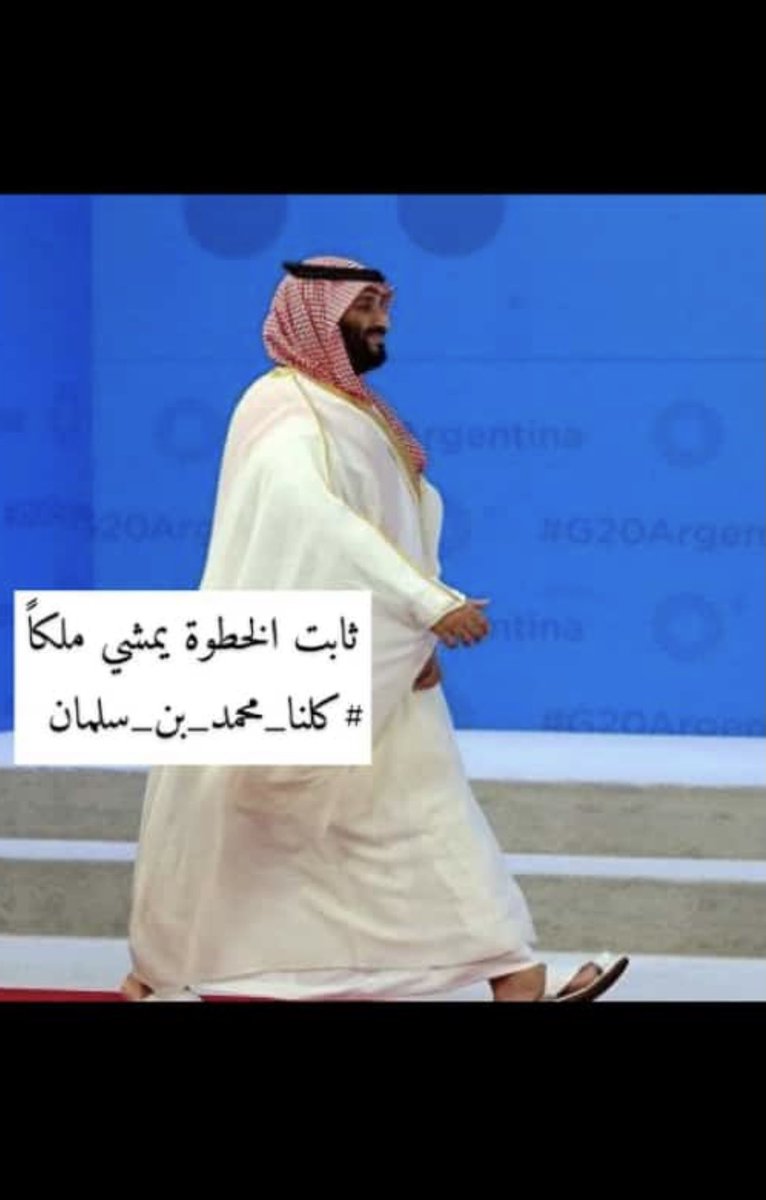 Had_252's tweet photo. #كلنا_محمد_بن_سلمان https://t.co/pp8UrqlHRp