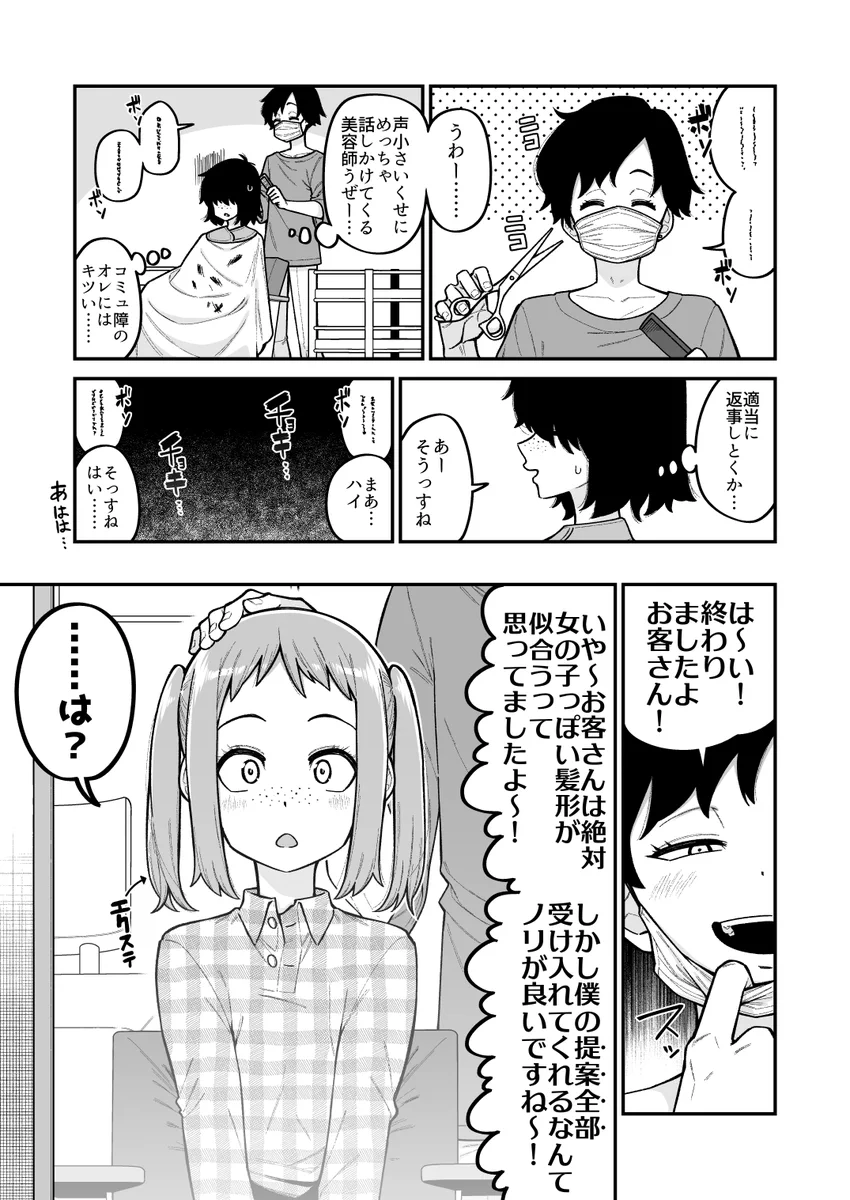 声の小さい美容師との会話で適当に相槌していたら？とんでもない姿にされるwww