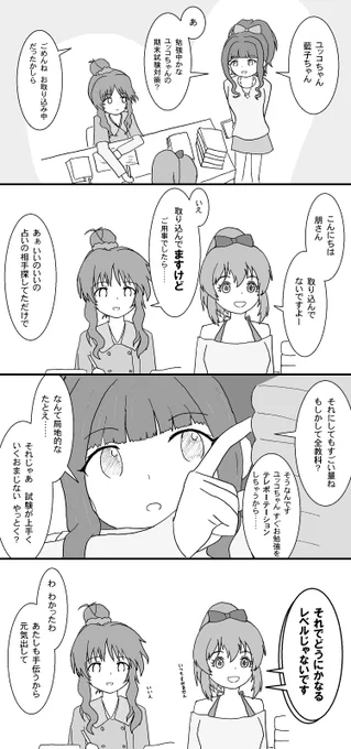 ユッコと藍子とふじともちゃん 