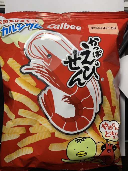 かっぱえびせん見てたらこういう人に見えてきてなんか怖くなってきた 