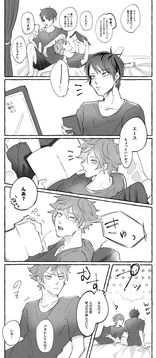 本能で好きなのかわいいね～なエスデュ 