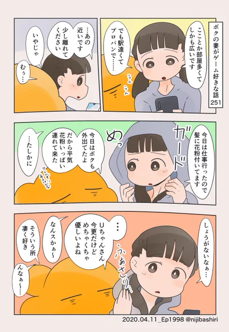 ボクの妻がゲーム好きな話251
(2020年の4月頃のお話です) 
