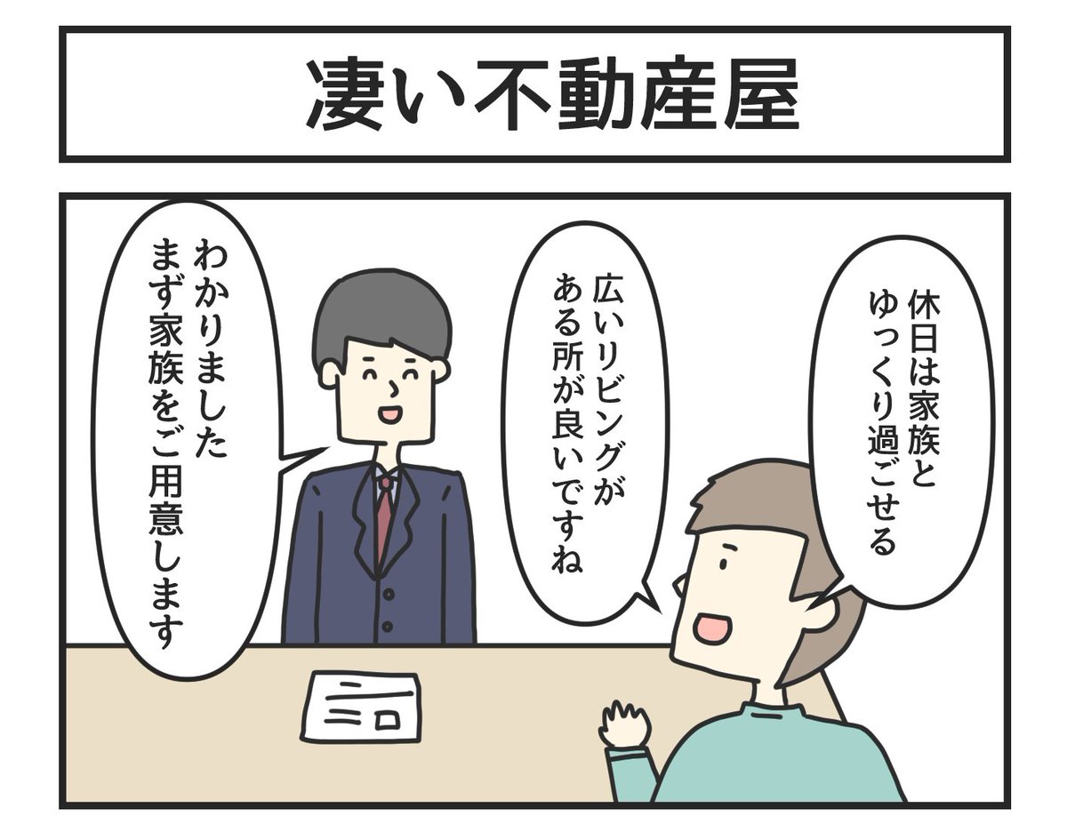 凄い不動産屋 