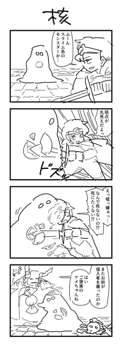 1時間4コマ会 お題「核」 #1h4d 
