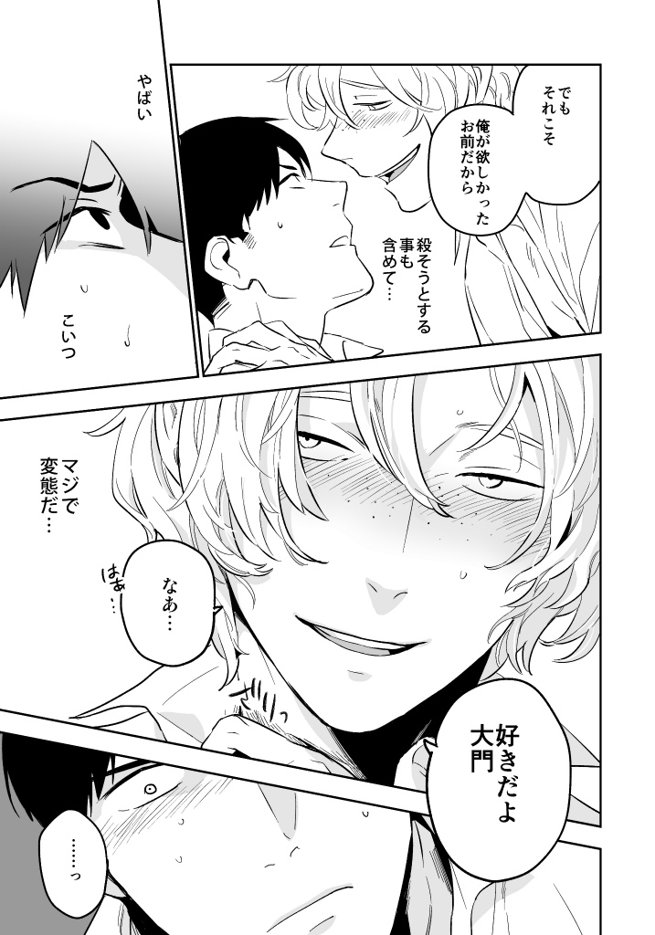 【#商業BL】ムカつく同僚(受)に振り回される自称「平和主義者」の話。(9/9) 